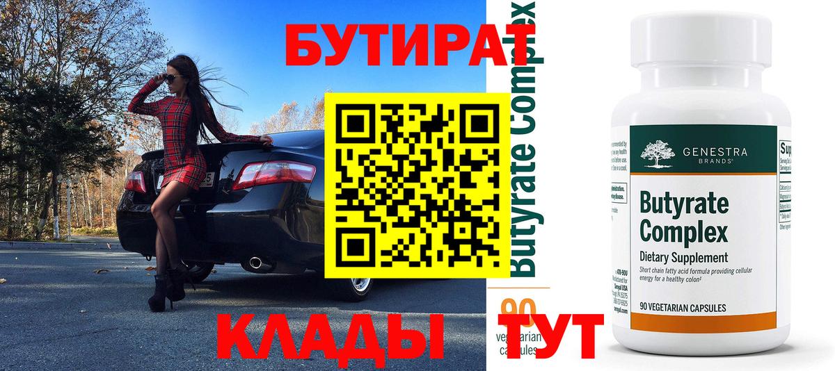 БУТИРАТ BDO 33% Мыски