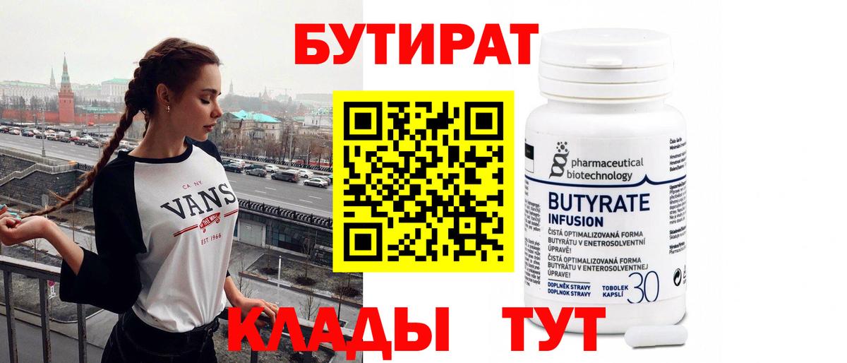 Мыски  Бутират жидкий экстази  Вход с VPN 