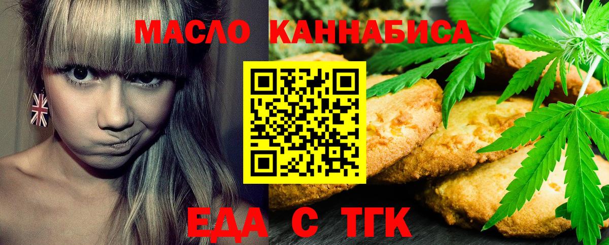Еда ТГК марихуана  Вход с VPN  Мыски 