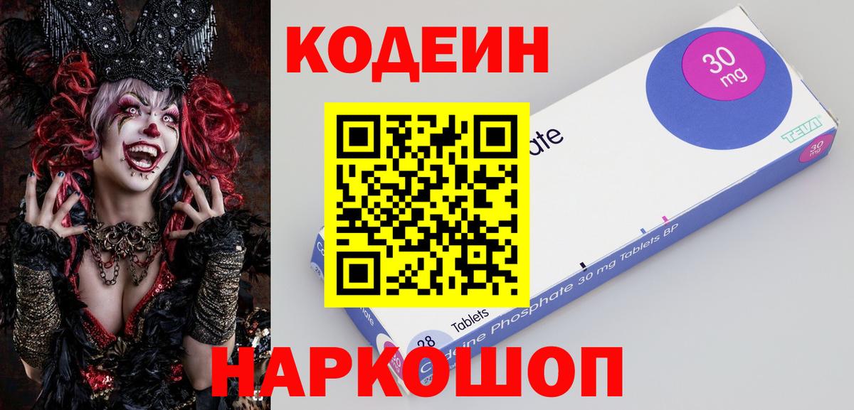 Кодеиновый сироп Lean Purple Drank Мыски