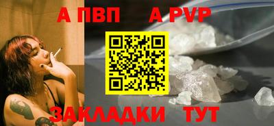 apvp Сланцы