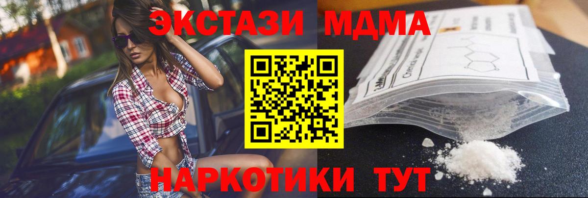 МДМА crystal  MDMA VHQ  МДМА  Вход с VPN  Мыски 