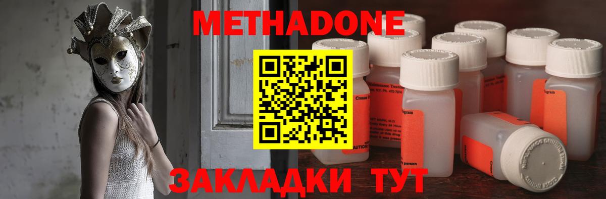 МЕТАДОН мёд Мыски