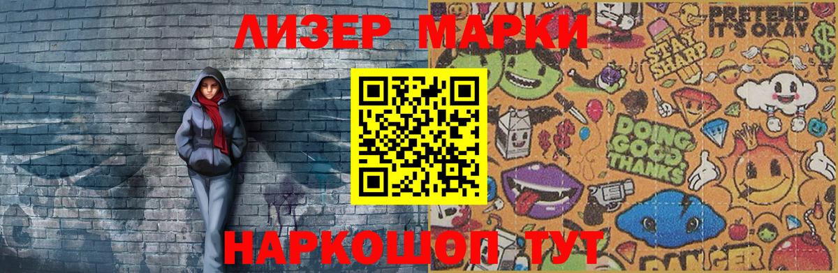 Наркотические марки 1500мкг Мыски